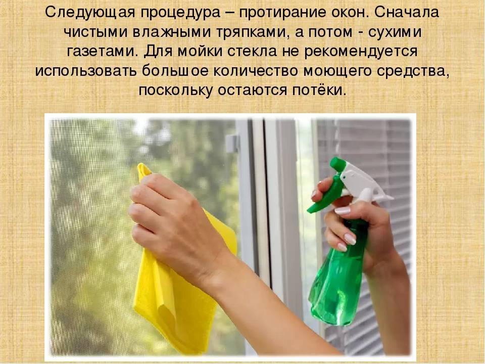 Как правильно мыть пластиковые окна в домашних условиях, чтобы не было разводов
