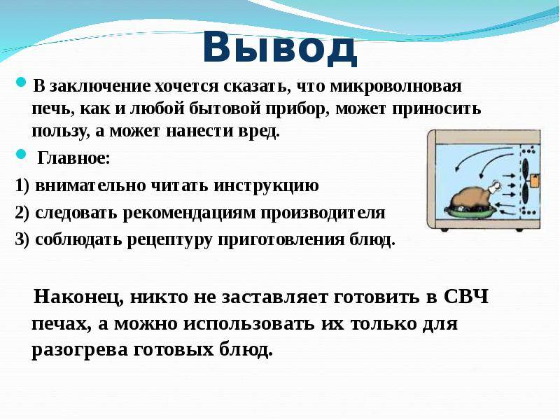 Презентация на тему еда в микроволновке польза или вред