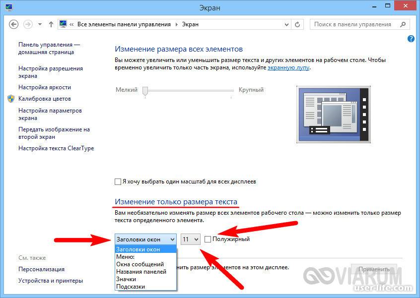 Увеличить экран. Как поменять размер шрифта на компе. Как сменить размер шрифта на компьютере. Масштаб экрана в Windows 7. Как изменить размер шрифта на экране.