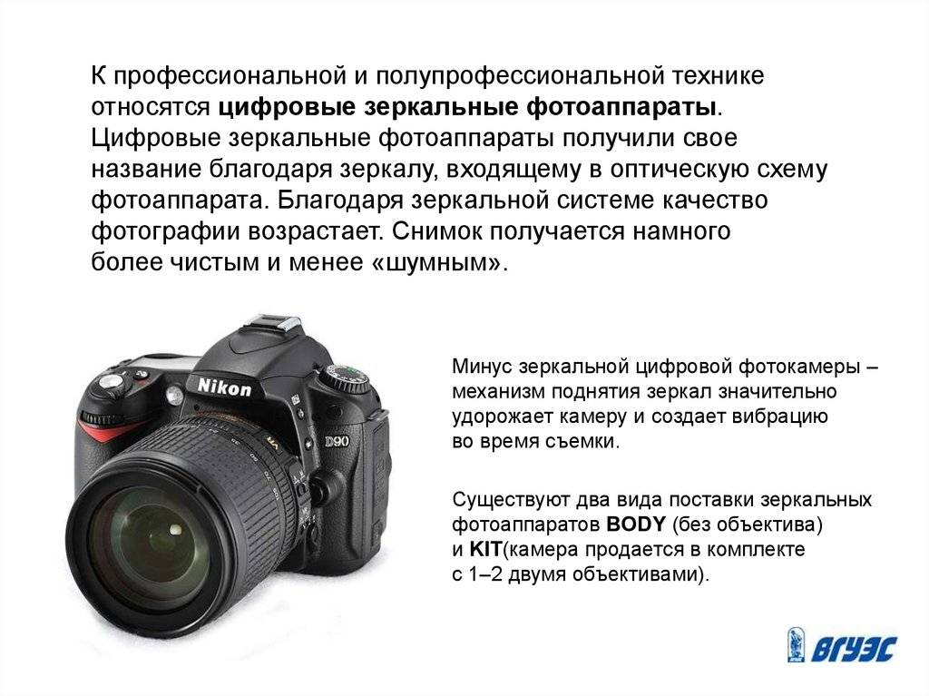 Виды фотоаппаратов и их различия презентация