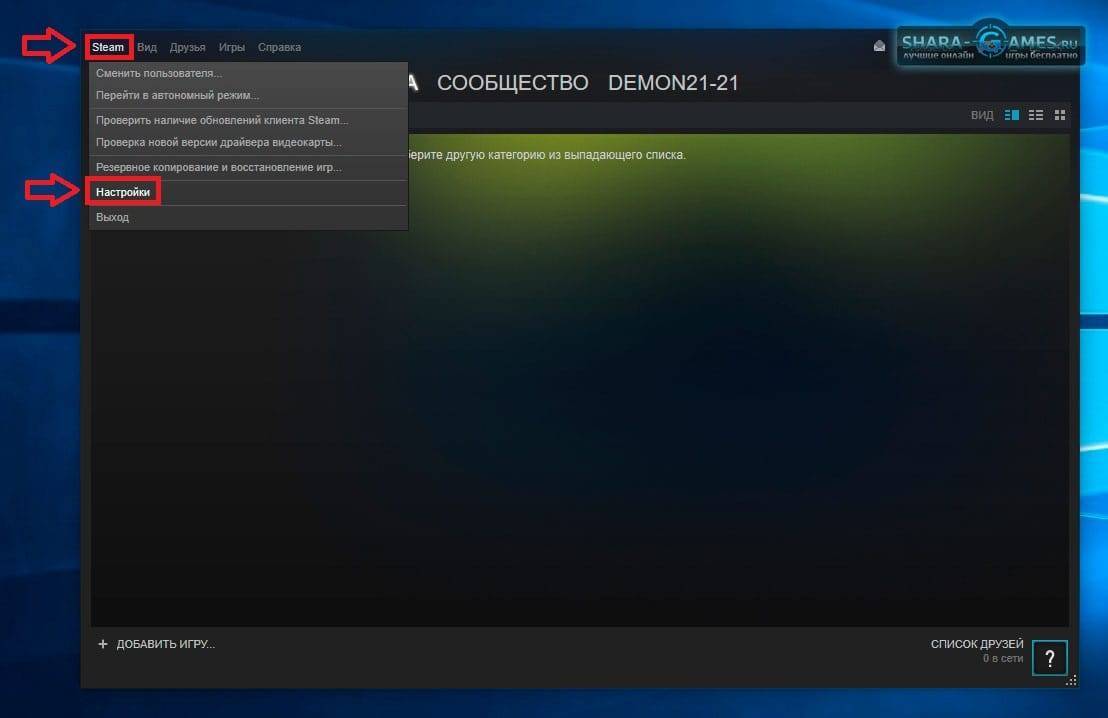 Настрой стим. Настройки стим. Steam настройки. Как открыть настройки в стиме. Где настройки в стим.
