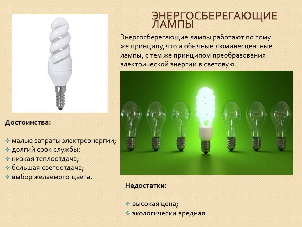 Устройство и принцип действия люминесцентной лампы