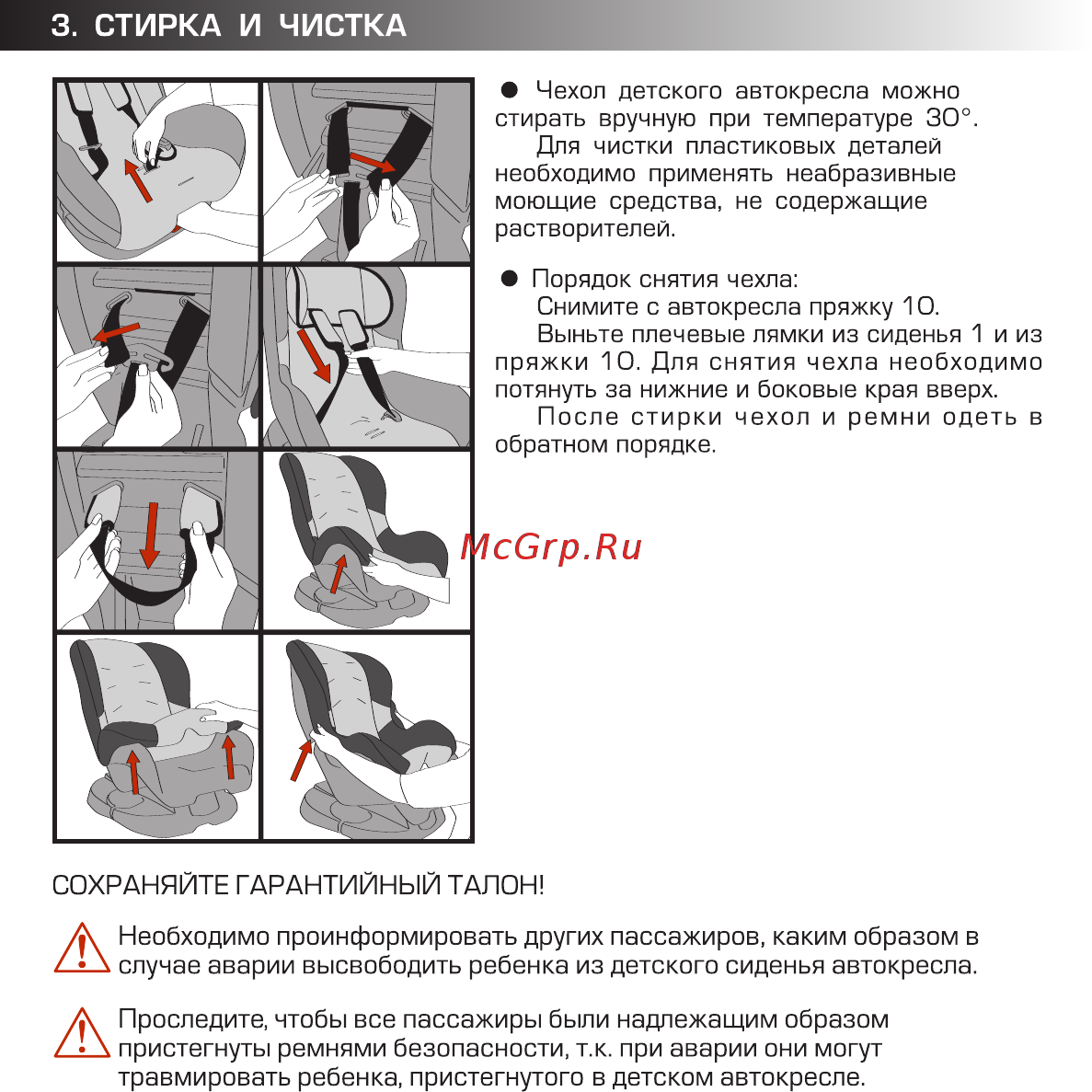 Автокресло Siger сборка после стирки