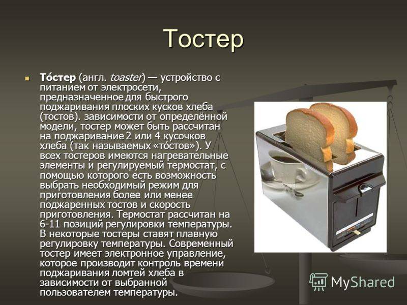 Как пользоваться тостером и особенности выбора устройства