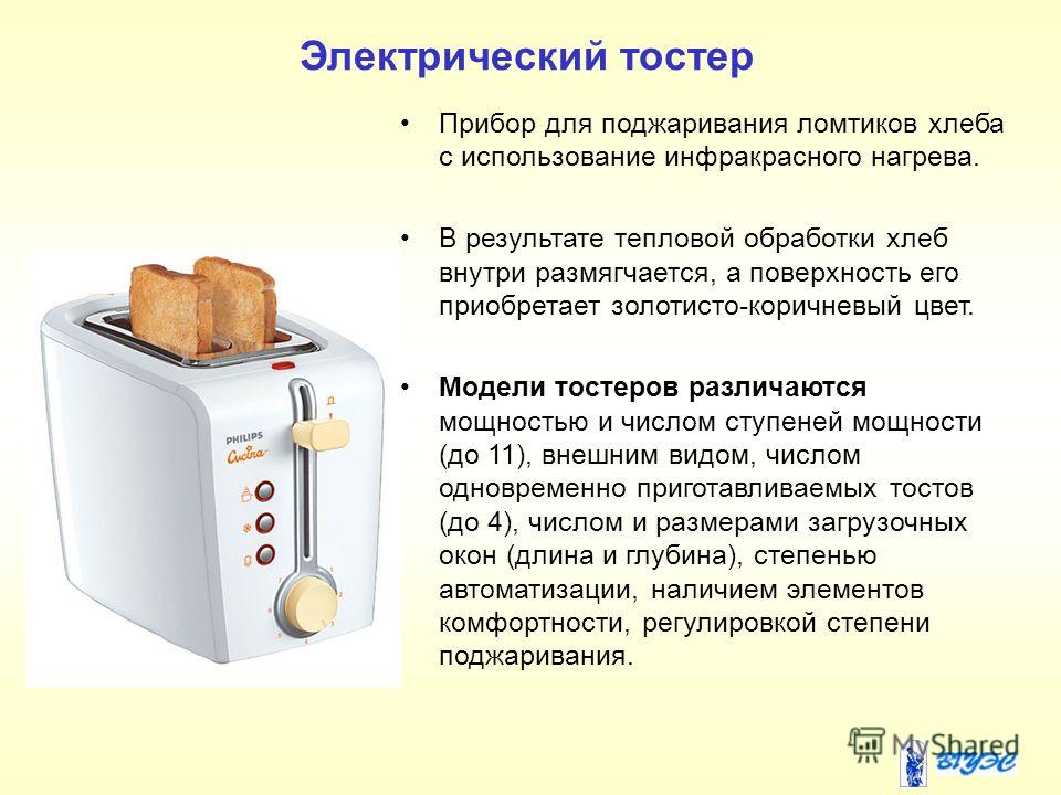 Как пользоваться тостером для хлеба: видео, инструкция по применению