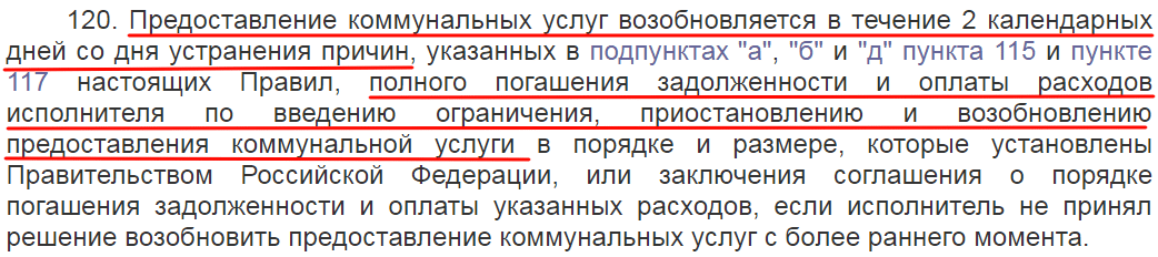 Отключили свет за неуплату как подключить самостоятельно схема подключения