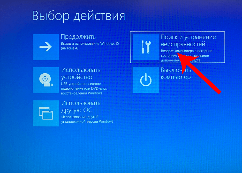 Какой поиск устройств. Экран восстановления виндовс 10. Меню восстановления Windows 10. Среда восстановления Windows 10. Выбор действия Windows.