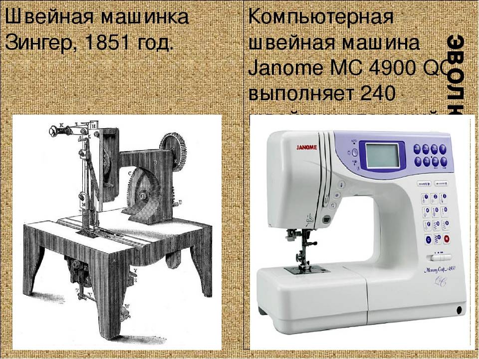 Швейные машины. история создания. виды швейных машин.
