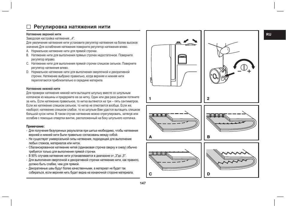 Регулятор натяжения нити | устройство натяжителя швейной машинки чайка