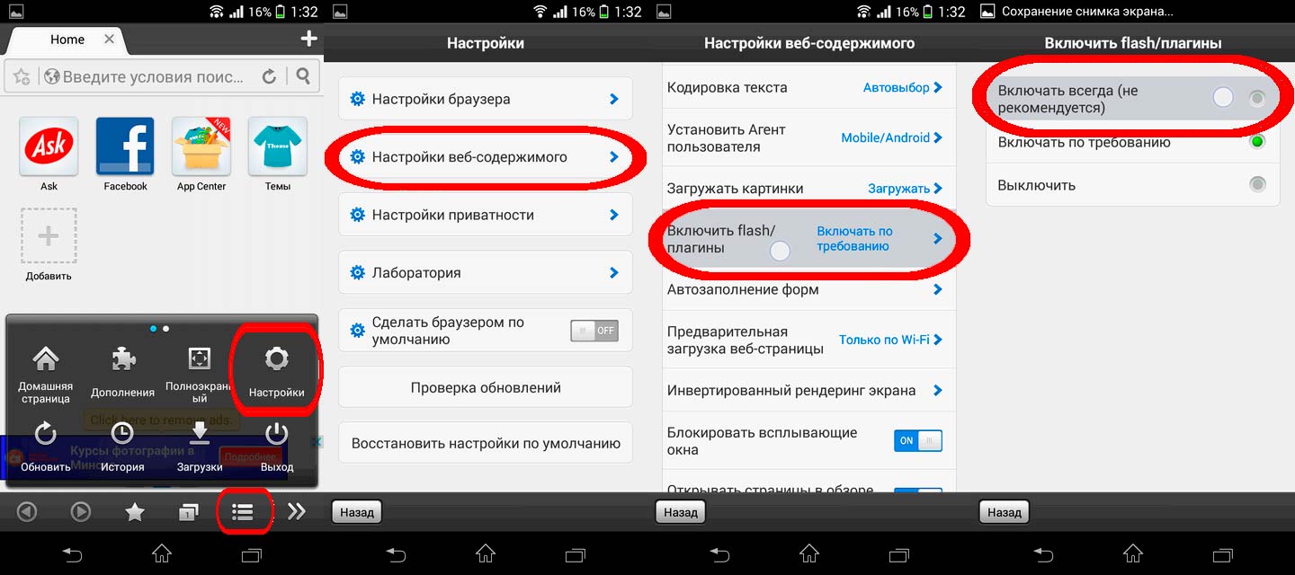 Установка adobe flash player на android: включение и отключение плагина на смартфоне