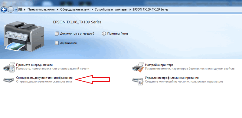 Как сканировать изображение через принтер на компьютер