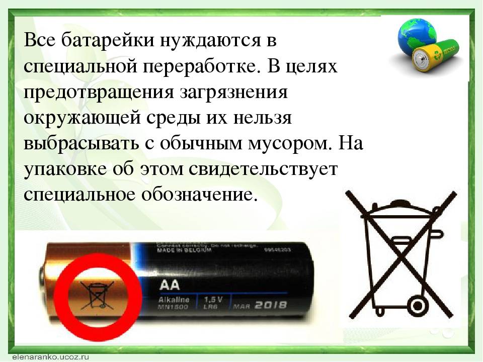 Что делать с отработанными батарейками - домострой - info.sibnet.ru