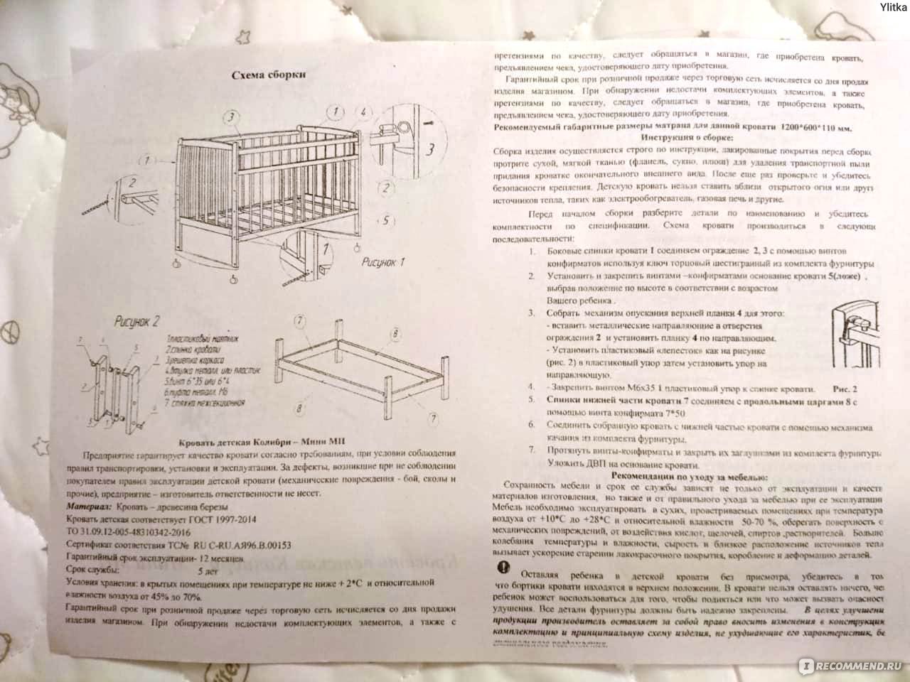 Кровать детская Колибри мини маятник поперечный инструкция