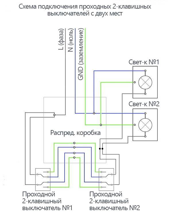 Подключение проходного выключателя двухклавишного с двух мест схема на две лампы