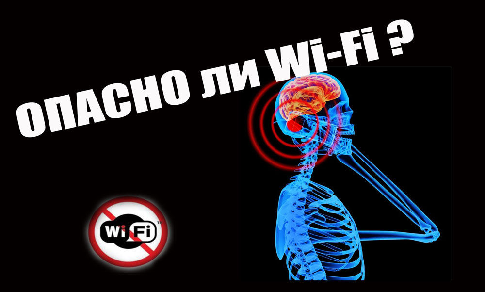 Влияние беспроводных сетей wifi на организм человека: вредное ли излучение