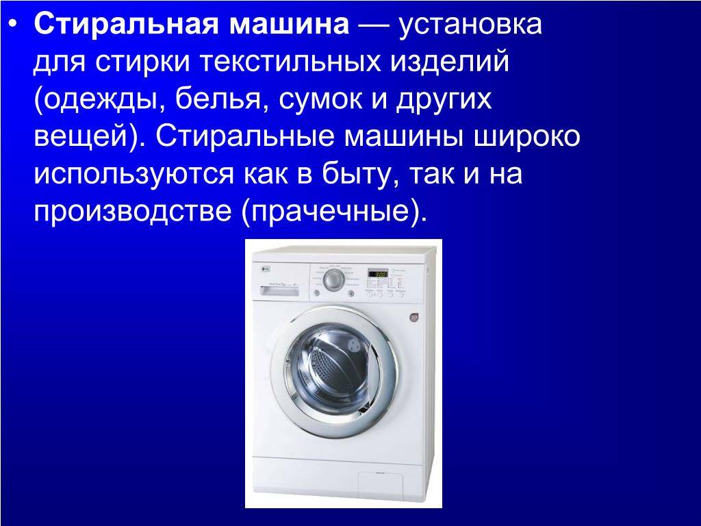 Кто придумал стиральную машину? интересные факты о стирке