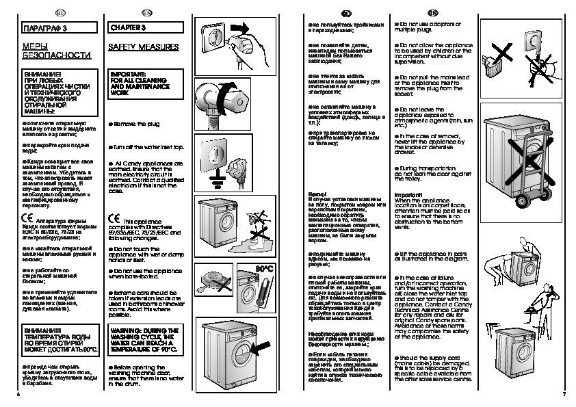 Эксплуатации машинки. Инструкция стиральной машинки Канди Холидей 1002 TL. Стиральная машина Candy Holiday схема. Канди 1002 TL инструкция. Стиральная машина Candy Holiday 1002 TL инструкция.
