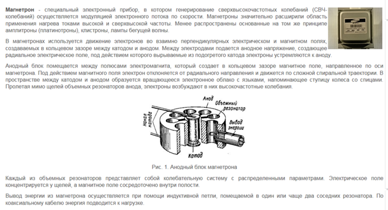 Магнетрон схема включения