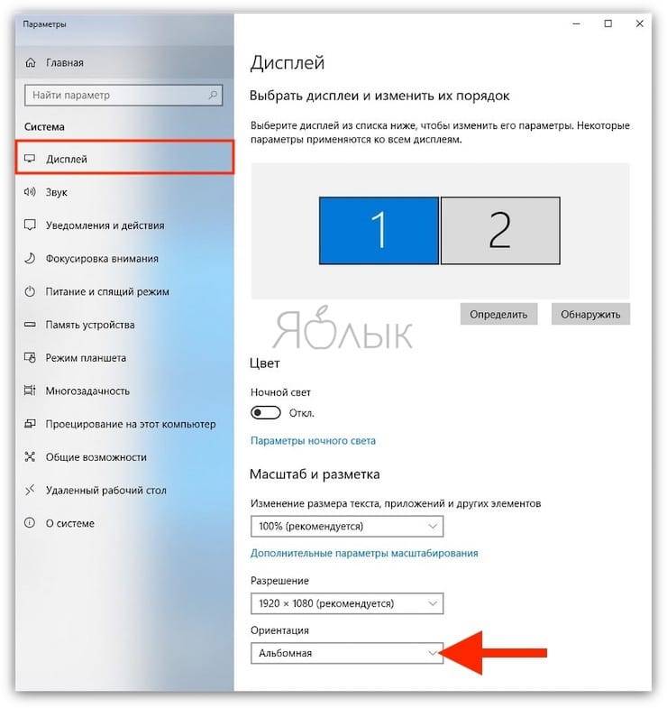 Как повернуть экран. Повернуть экран на 90 градусов Windows. Поворот экрана компьютера на 90 градусов. Как перевернуть экран на 180 градусов. Поворот экрана виндовс 90.