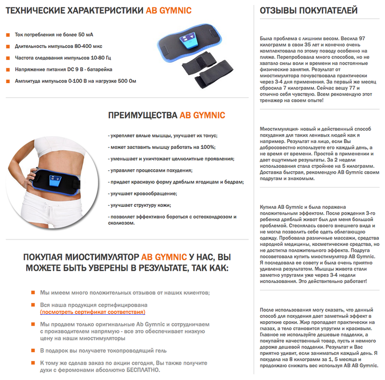 Пояс-миостимулятор для похудения живота, отзывы - allslim.ru