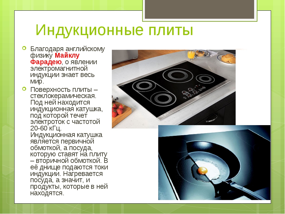 Индукционная плита: плюсы и минусы, рейтинг лучших, расход электроэнергии, отличие от электрической, фото