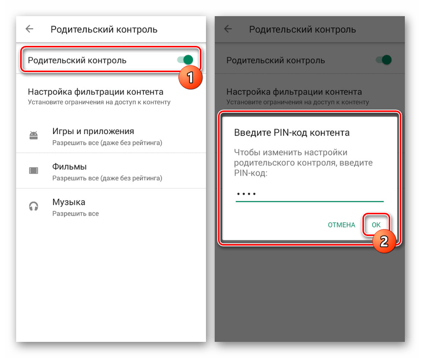 Как разрешить приложение в родительском контроле. Как отменить родительский контроль. Как убрать родительский контроль с родительского телефона. Как отключить родительский контроль на андроид. Как удалить родительский контроль с телефона ребенка.