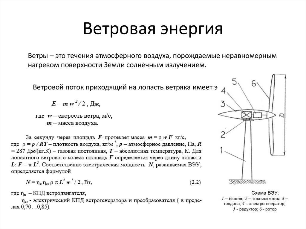 Как произвести расчет ветрогенератора: формулы + практический пример расчета