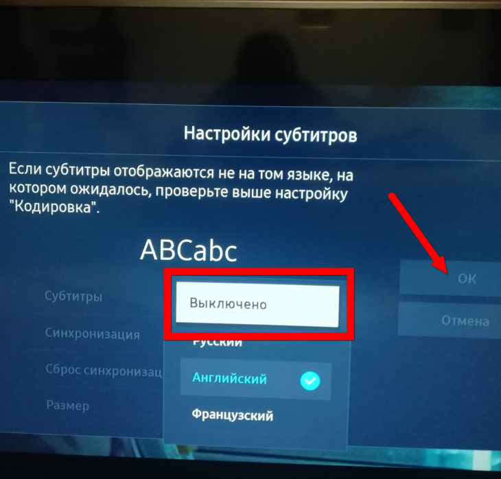 Как включить или убрать субтитры на телевизоре