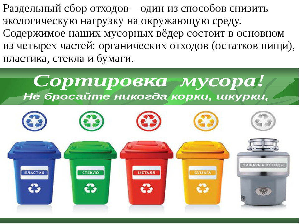 Как организовать дома раздельный сбор мусора. пошаговое руководство