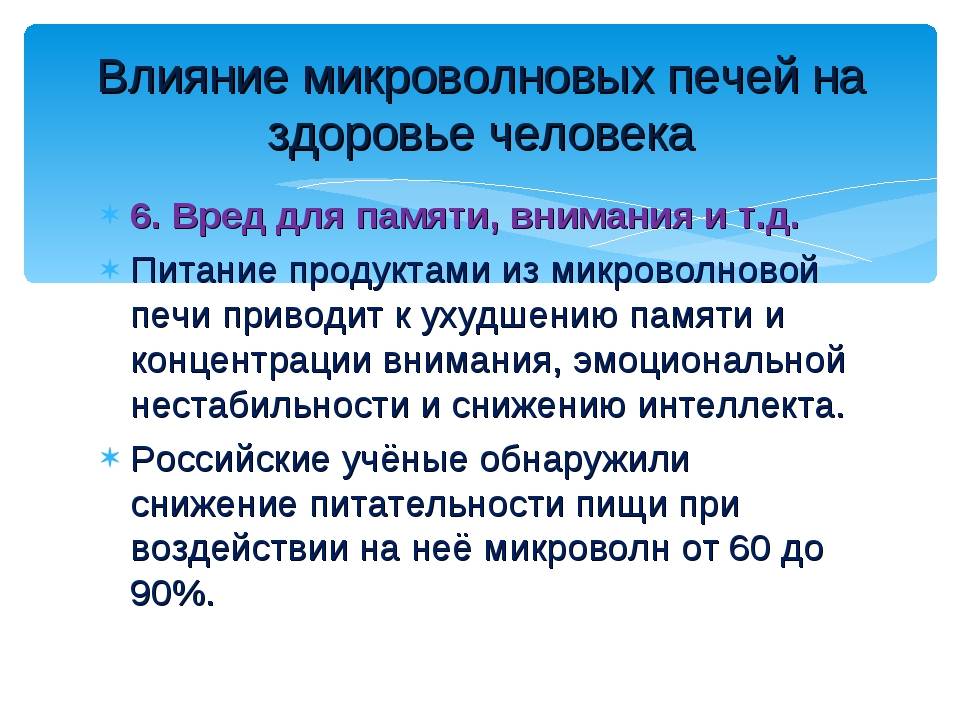 Свч воздействие. Влияние микроволновой печи на человека. Микроволновое излучение влияние на человека. Влияние СВЧ печей на человека. Вред микроволновой печи.