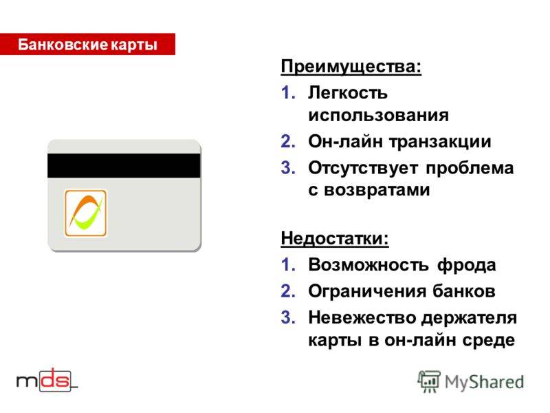 Плюсы и минусы кредитной. Преимущества банковских карт.