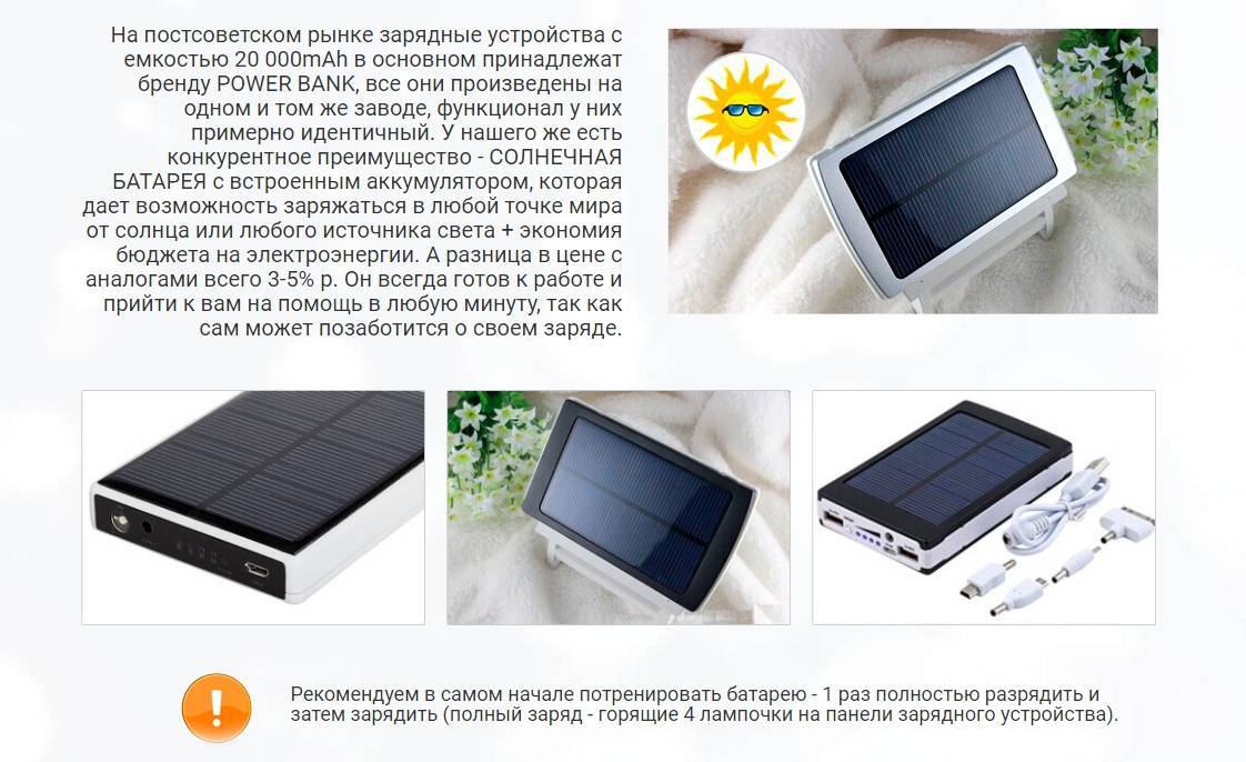 Как подобрать зарядное устройство на солнечных батареях - точка j