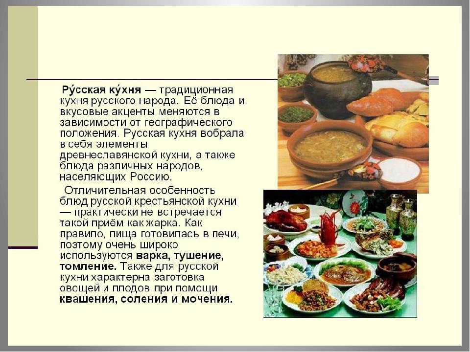 Русская кухня блюда список названий и фото