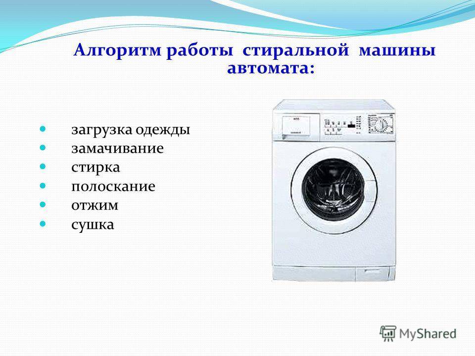 Как пользоваться стиральной машиной: как выбрать стиральный порошок, режим и температуру