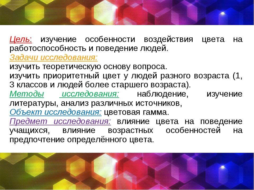 Презентация на тему влияние цвета на настроение человека