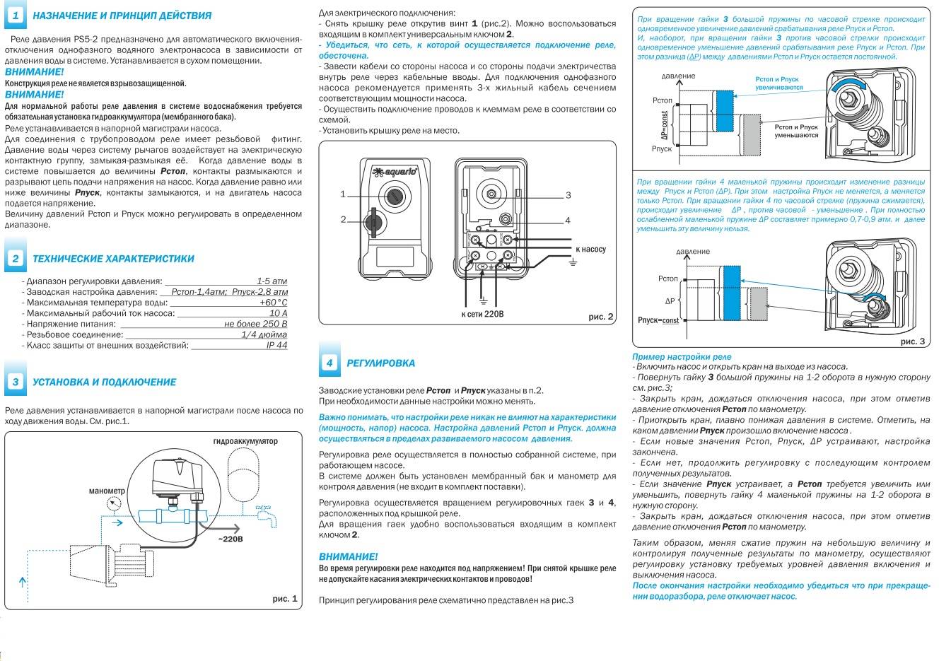 Регулировка реле давления для гидроаккумулятора: инструктаж по настройке оборудования + советы специалистов