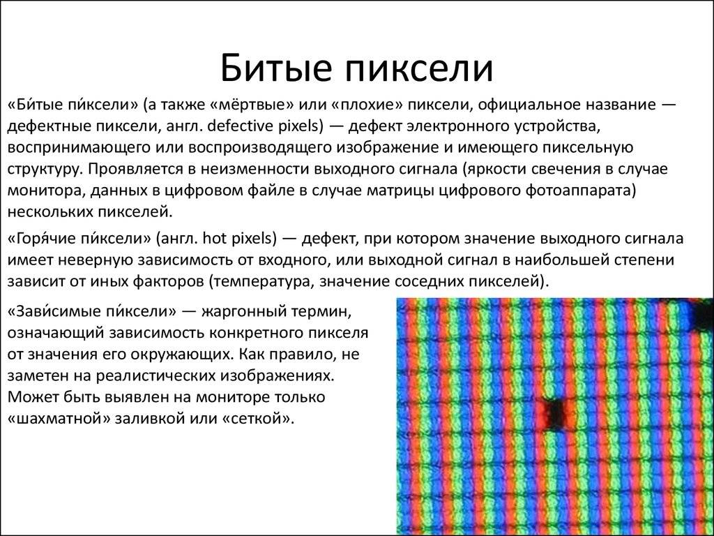 Проверка на битые пиксели. проверка монитора на битые пиксели :: syl.ru