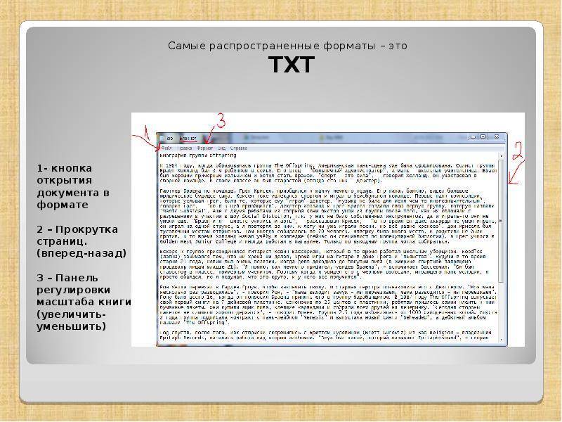 Txt это какой