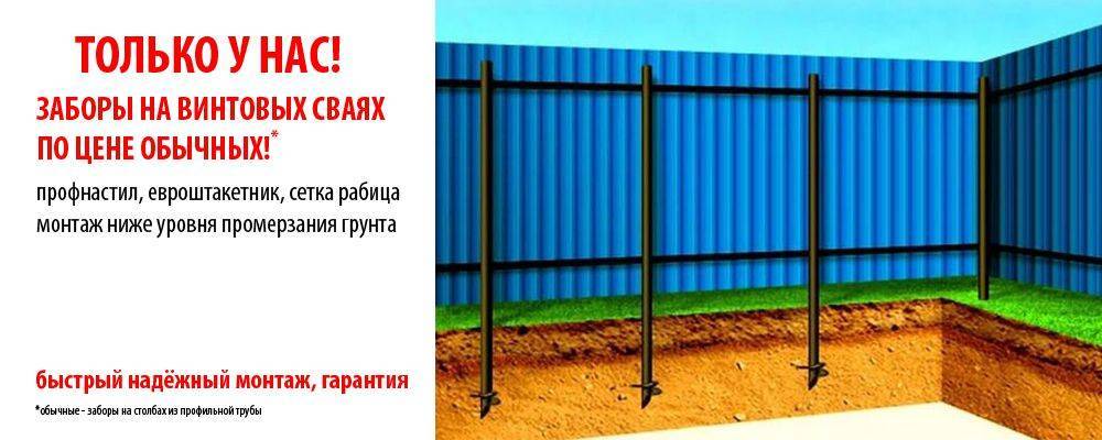 Забор на винтовых сваях, как правильно установить такой забор, технология установки
