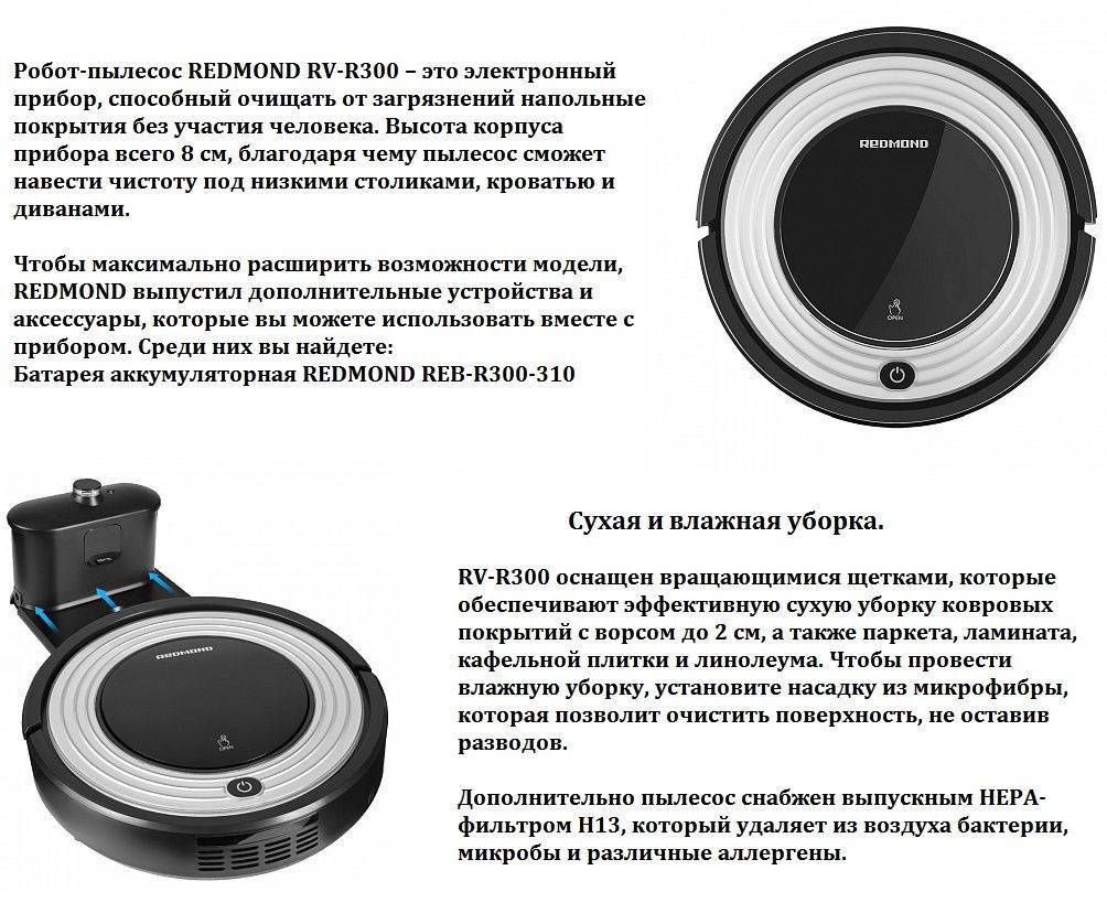 Робот-пылесос redmond rv-r300: отзывы, инструкция на русском, характеристики, обзор, руководство полдьзователя