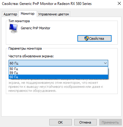 Как поменять частоту. Изменить частоту монитора виндовс 10. Герцовка монитора Windows 10. Как поменять герцовку монитора Windows. Как изменить герцовку монитора.
