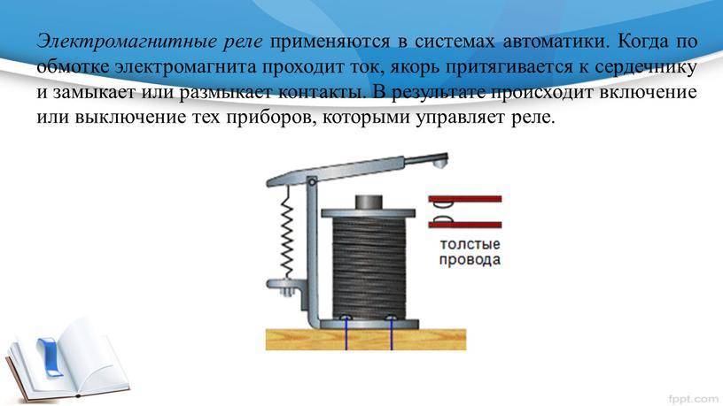 Реле электромагнитное: устройство, принцип действия :: syl.ru