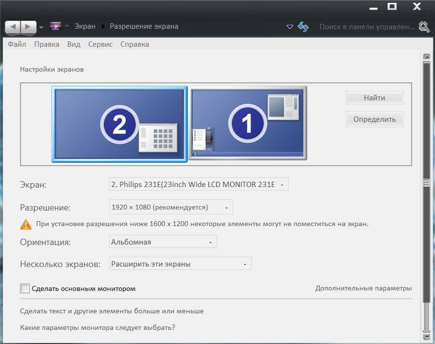 Программа два экрана. Как настроить параметры монитора компьютера. Настраиваемые параметры экрана виндовс 7. Как подключить 2 монитор в настройках. Как настроить второй монитор на виндовс 8.