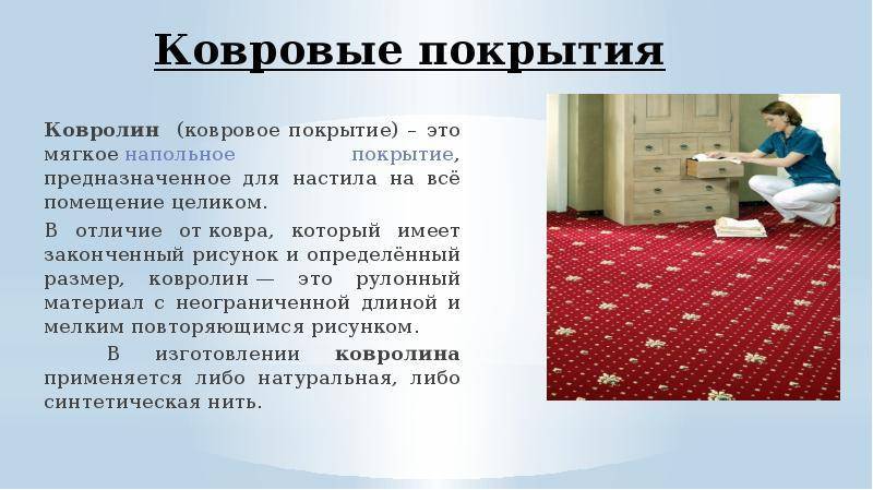 Какой ковролин лучше для дома – плюсы и минусы, 33 фото в интерьере