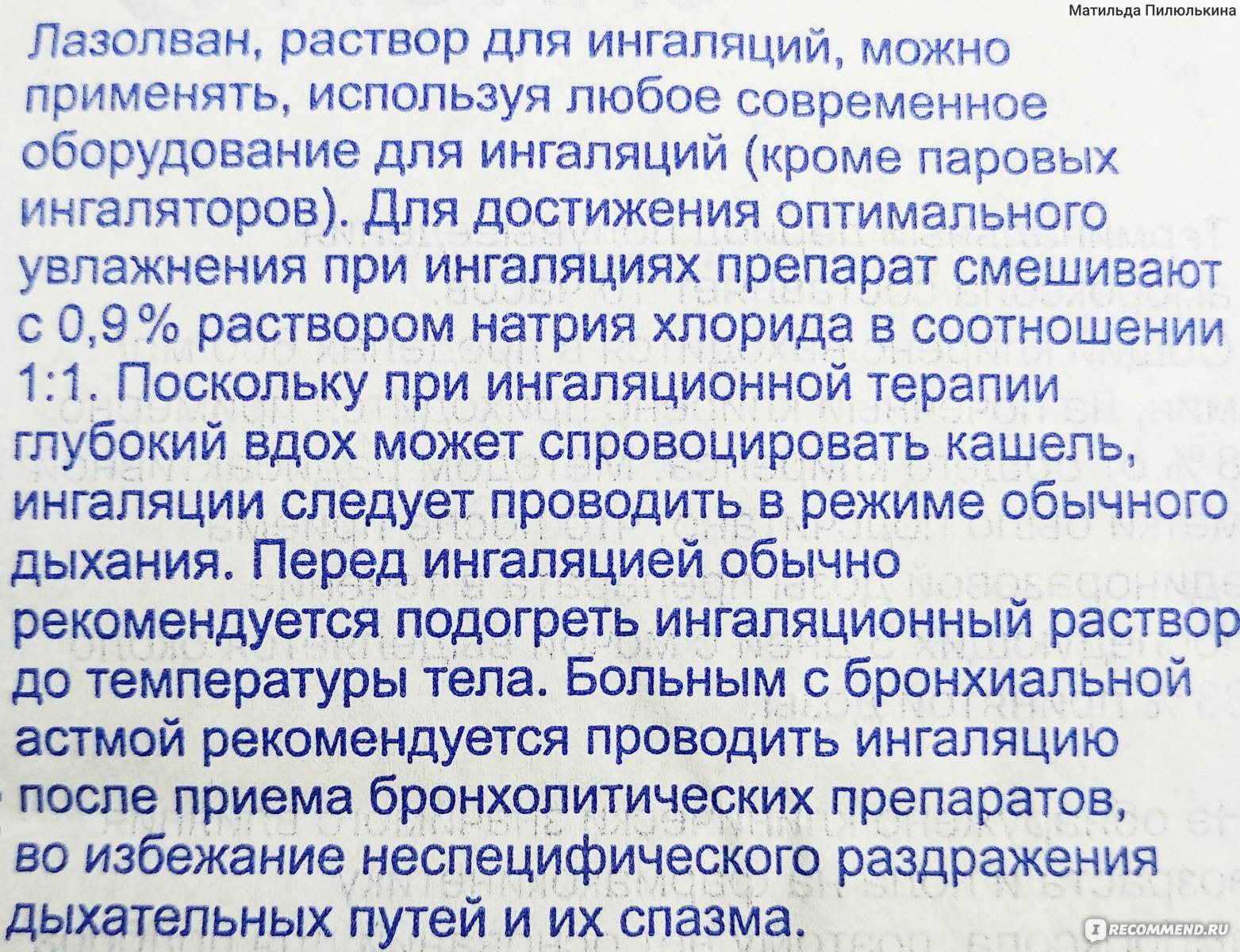 Через сколько можно ингаляции. Можно ли дышать ингалятором при температуре взрослому. Можно ли проводить ингаляции при температуре. Соотношение лазолвана и физраствора. Можно ли делать ингаляцию при температуре 38 ребенку.