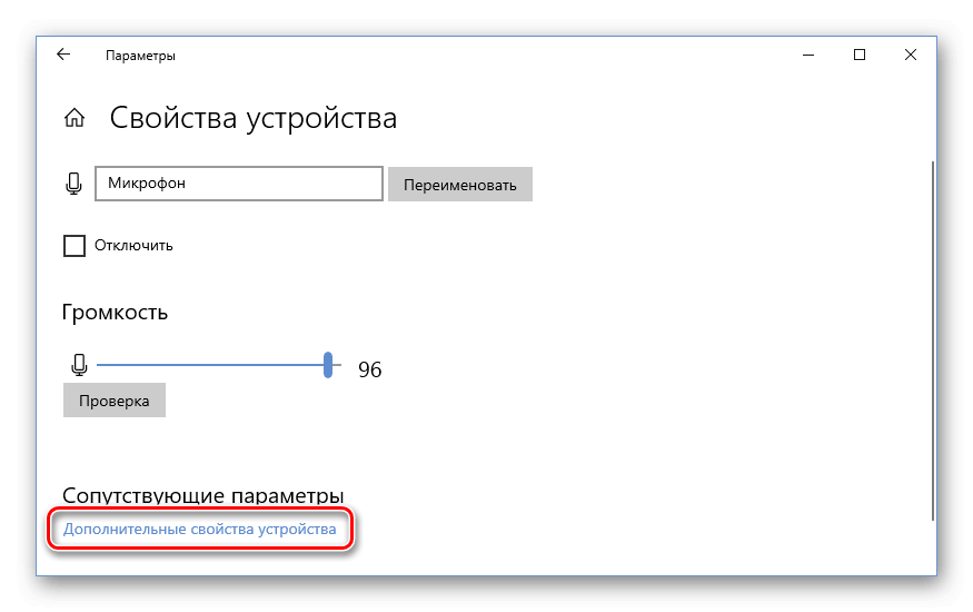 Как прибавить громкость микрофона