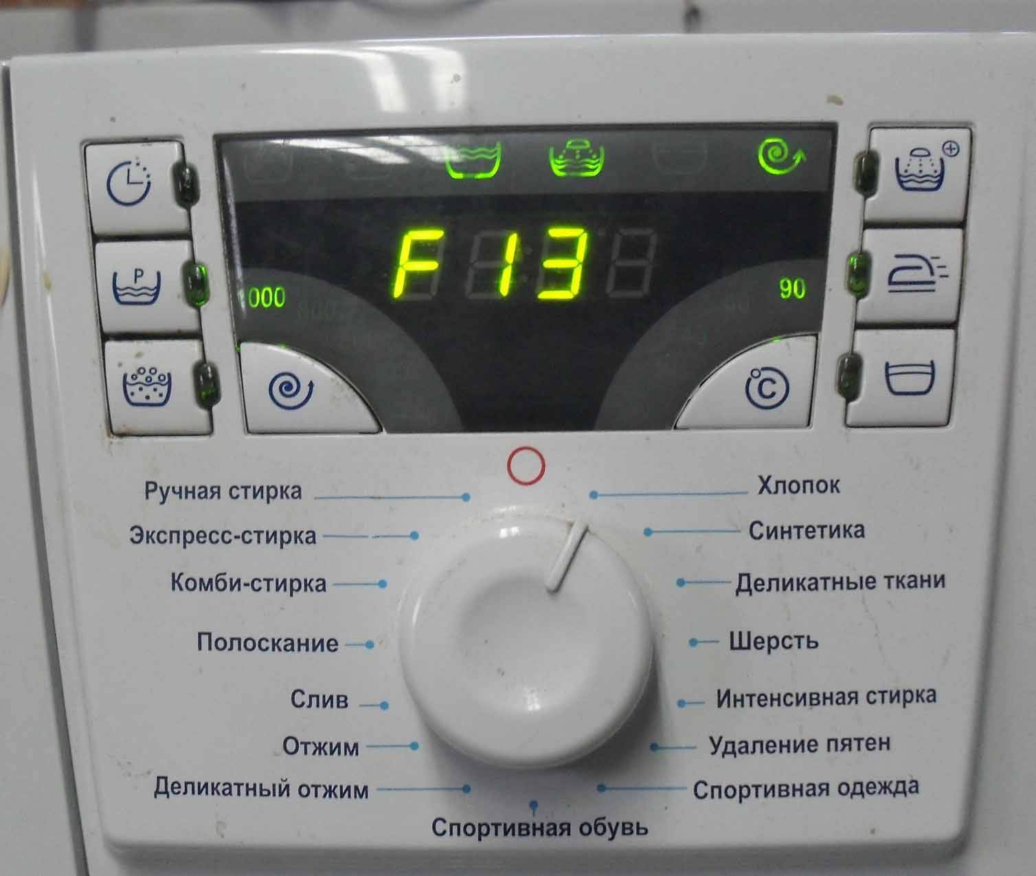 Ошибка f13 стиральной машины атлант: что означает код ф13, как провести диагностику, обнаружить и исправить неполадку в работе?