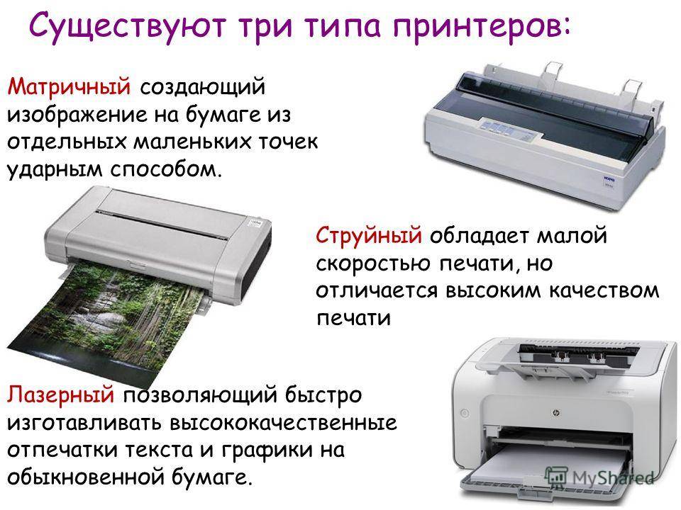 Отличие лазерного принтера от струйного: что общего, в чём разница между струйным принтером и лазерным