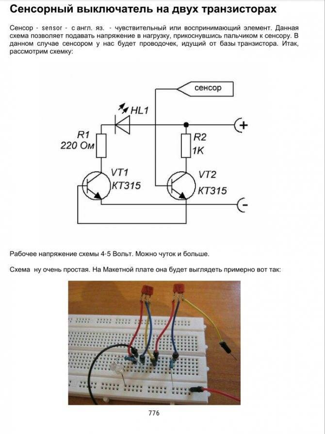 Сенсорный выключатель света 220в: как подключить, схема, как работает