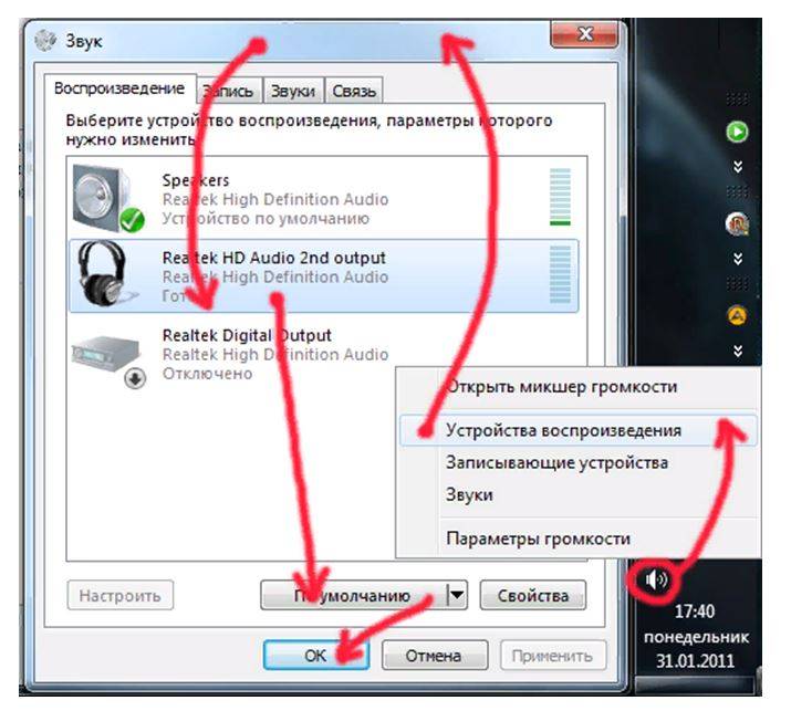 Очень тихий звук. Переключение с наушников на динамики виндовс 7. Как переключить звук с наушников на колонки на компьютере. Устройство воспроизведения звука. Устройство воспроизведения звука в компьютере.